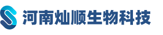 河南灿顺生物科技有限公司